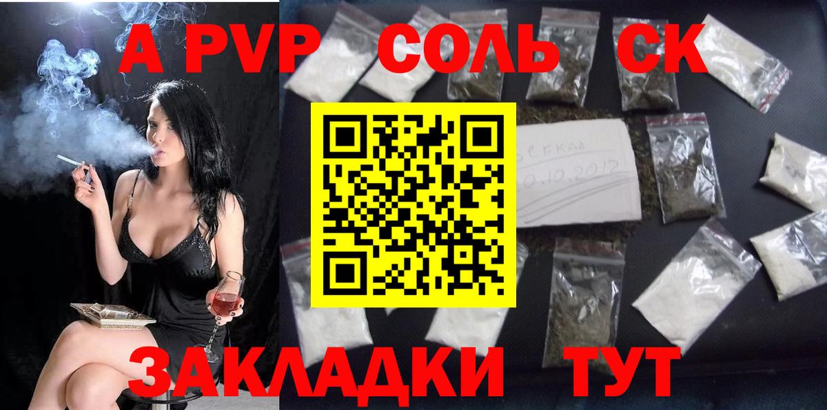Татарск  Alpha-PVP СК  Альфа ПВП Crystall  Вход с VPN 