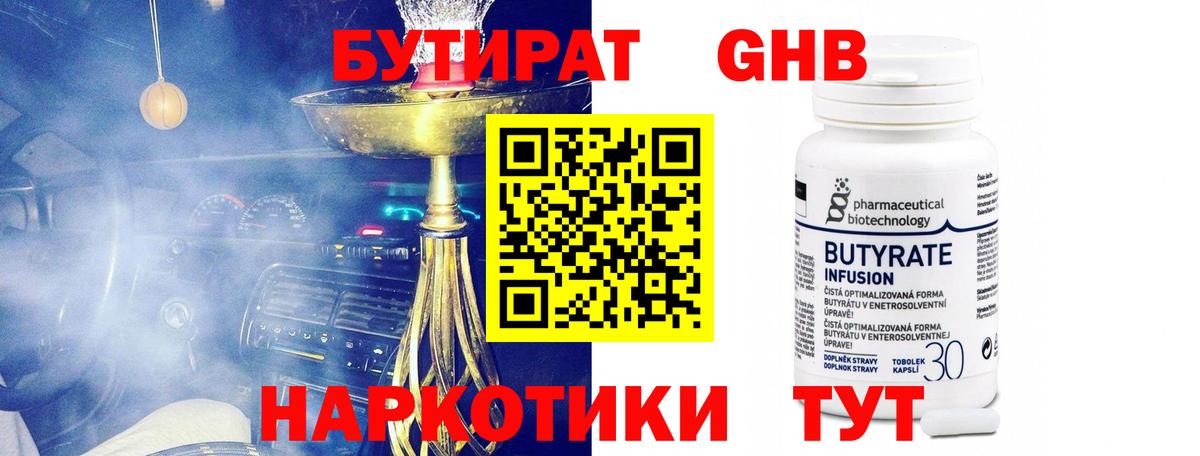 Бутират BDO Татарск