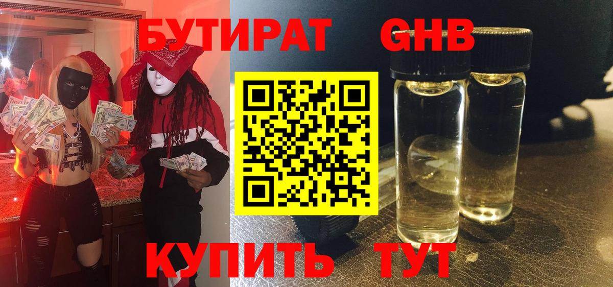 Татарск  БУТИРАТ оксибутират  Вход с VPN 