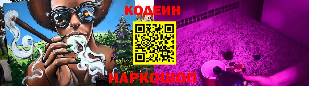 Кодеин Purple Drank  где найти наркотики  Татарск  Кодеиновый сироп Lean Purple Drank  Вход с VPN 