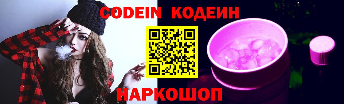 Кодеин напиток Lean (лин) Татарск