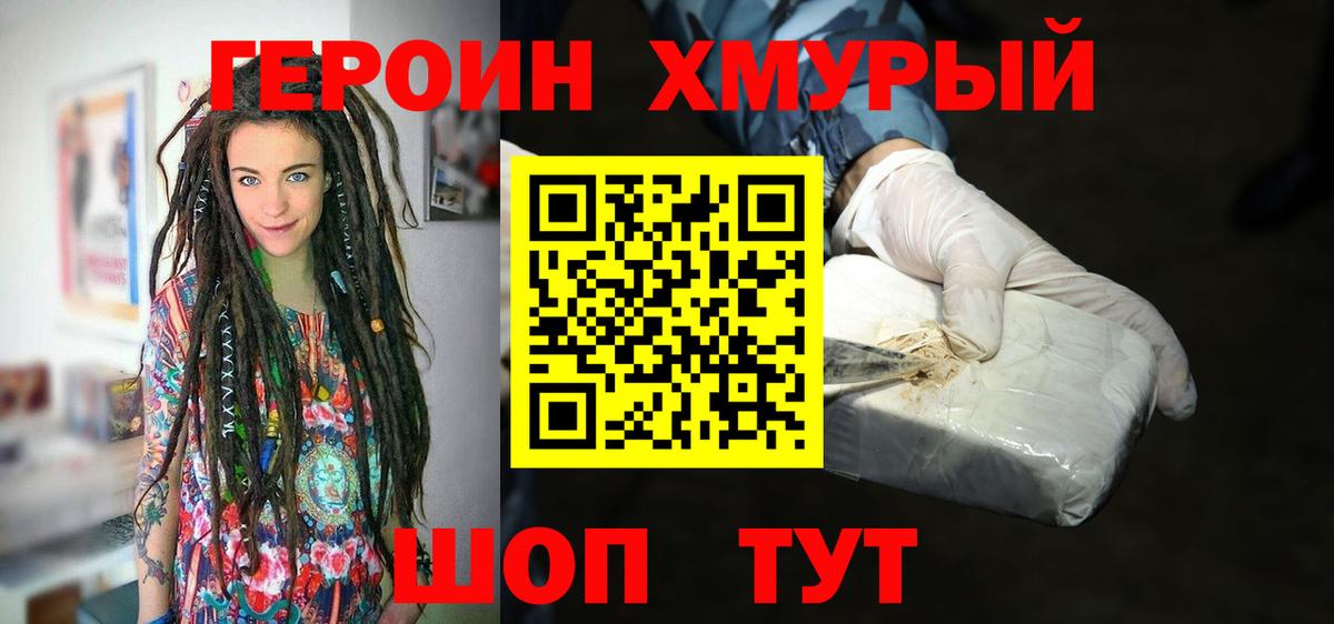 Героин афганец Татарск