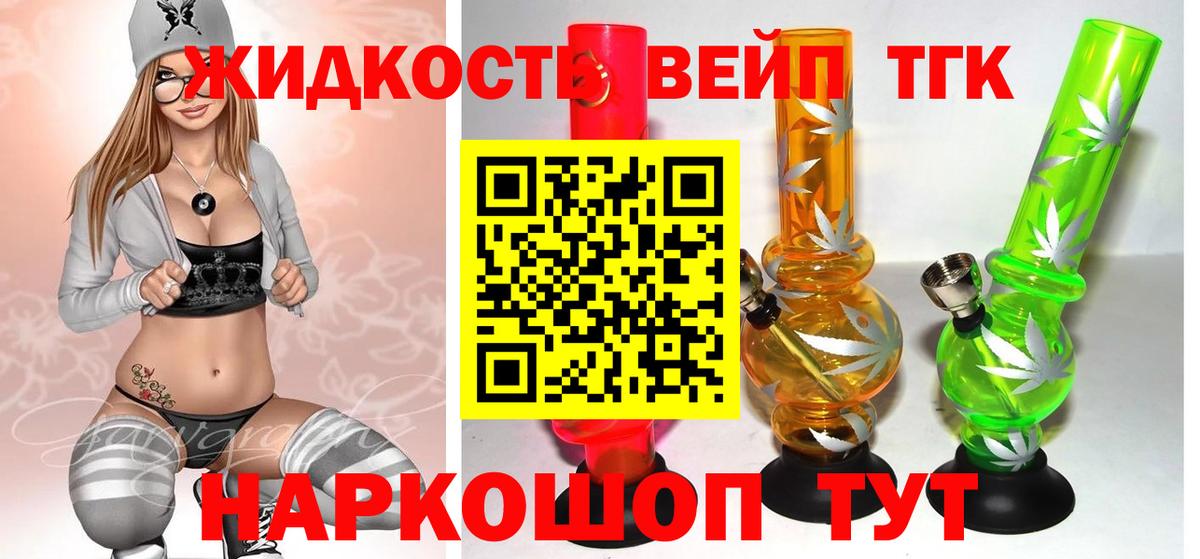 Дистиллят ТГК гашишное масло  Вход с VPN  Дистиллят ТГК вейп  наркотики  Татарск 